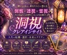 なんでモヤモヤするの？お悩みの原因ズバリ鑑定します 洞視で本当の原因を読み解き未来への一歩を照らします イメージ8