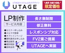 UTAGE｜デザイナーズLPを制作します 長さ無制限｜LPの制作実績 年間15本以上!継続案件多数！ イメージ2