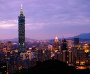 台湾台北旅行コーディネートします 初めての台湾旅行をお考えの方へ イメージ1