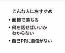 現役人事が面接通過率を上げる実践アドバイスます 採用側の本音を知れば、面接は通るようになります イメージ2