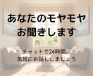あなたの心のモヤモヤなんでも聞きます 身近な人には言いづらいけど、誰かに話したい時にぜひ イメージ1