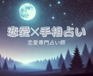恋の悩みを手相で丁寧に鑑定します 鑑定後30分チャット無料！あなたの恋を優しく導きます✩︎⡱ イメージ1