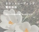 タロットカードを使用してあなたのお悩み伺います お話伺います。どうぞご遠慮なく。 イメージ1