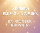 マイナスエネルギーを浄化し、未来を軽やかにします 心と体の重さを手放し、スッキリ軽やかになりたい方にオススメ♫ イメージ1