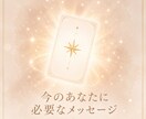 今のあなたに必要なメッセージをお届けします 相談不要。心に寄り添う3000文字以上のカードメッセージ イメージ1