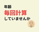 西暦から年齢を自動で計算できます 年齢入力のミスや確認作業を減らします イメージ1