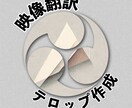 丁寧に映像翻訳いたします 日▶︎英、英▶︎日の映像翻訳＋テロップ入れお任せください！ イメージ1