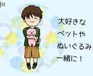 人&動物のゆるかわいいイラスト描きます あなたの大好きなペットやぬいぐるみと一緒に！ イメージ7