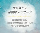 宇宙からあなたへのメッセージを届けます 今ここにいるあなたに必要な、あなただけへのメッセージです イメージ1