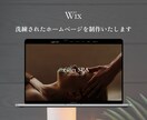 ご自身で長く管理できるサイトを制作します すっきり洗練されたサイトをWixで制作いたします イメージ1