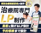 現役治療家が集客につながるLPを制作します 整骨院・整体院専門｜構成・原稿・予約導線まで丸ごと対応 イメージ1