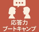 婚活用応答力対応ドリルAIツールお渡しします 即答力を鍛え会話テンポを改善するためのプロンプト イメージ1