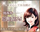 あなたの話したい事何でも聴きます 自慢話から悪口、なんかモヤモヤするから話したいなんでもOK イメージ1