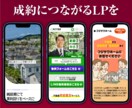 集客に強い！不動産専門LPを制作します 広告効果を高めるLPを実績作り特別価格15,000円で！ イメージ2