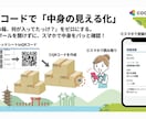 QRコードで「中身の見える化」！できます ～ スプシ連動の管理システムを提供します～ イメージ1