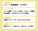 ショート動画編集｜SNS向けに世界観を整えます 伝わる構成と見やすさにこだわった編集を行います イメージ2