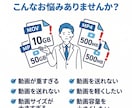 動画容量を圧縮して軽い動画に変換します 重い動画を共有しやすいサイズに調整 イメージ2