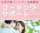 お試し通話でコーチングをします。ます 愛する夫・妻・パートナーとの幸せをメンタルコーチがサポート！ イメージ1