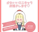 商用利用込♡おっちんとんミニキャラお作りします 修正無制限!!活動者かどうかに関わらずどなたでも!! イメージ1