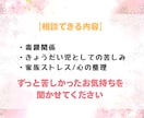 毒親育ち・親が原因で辛い方の心の声お聞きします 誰にも言えない本音、ここで吐き出してくださいね イメージ3