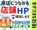 来店につながるお店のホームページ作成します あなたのお店や人柄が伝わる温かいホームページを作ります イメージ1