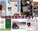 印刷物全般作成します チラシ・ポスター・DM等低価格にて作成します！ イメージ1