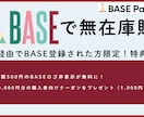 BASE×無在庫・自動出品ツールをご提供します BASE公認パートナー経由でアカウント開設で特典もらえます！ イメージ3