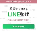 LINEの見直しポイントを診断します 今のLINEを紐解き可視化します イメージ1