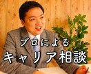 なぜ転職したい？「あなたの隠れた本音」見つけます プロのキャリアカウンセラーがあなたの転職を一緒に考えます イメージ1