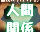 人間関係における悩み・不安を優しく紐解いていきます 霊視×タロット×リーディングであなたも相手も紐解く鑑定書❣️ イメージ3