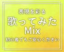 細かい補正で表現を支え、心に届く歌みたを作ります 妥協ないピッチ・タイミング補正！安価で高品質に仕上げます。 イメージ1