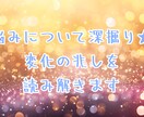 悩みについて深掘り★変化の兆しを読み解きます ★オラクルカードを使ったリーディングです★ イメージ1