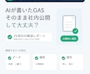 AIが書いたGASを社内公開前にチェックします データ破損・二重処理・権限設定などを25項目で確認します イメージ1