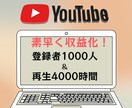 登録者1000人＆再生4000時間まで宣伝します （保証あり）YouTubeチャンネル収益化しませんか？ イメージ1