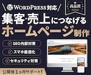 事業成長につながるホームページを作成します 知識がない方・はじめての方歓迎 | 運用もサポート イメージ1