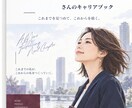 経験を棚卸ししキャリアブックにしますます 仕事・資格・暮らしを、あなただけの一冊に イメージ1