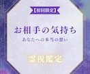 彼はどう思ってる？今の本音と気持ちを霊視します 片思い・復縁・音信不通・不倫・複雑愛｜魂の声を読み解きます イメージ1
