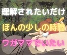 正しく理解し、肯定します ※相談実績30年 あなたの強い味方になる イメージ2