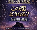 この恋どうなる？生年月日で恋愛の流れと相性占います なぜこの人と出会ったのか。恋愛の意味と流れを読み解きます。 イメージ1