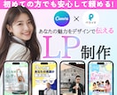 Canva×ペライチで目を惹くLP制作いたします 丁寧な対応！視覚であなたの想いや魅力を伝えてファンを増やす！ イメージ1