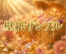 生年月日から導くあなただけの開運壁紙を作成します 縁結び・復縁・恋愛運・金運を引き寄せる開運待ち受け画像 イメージ10