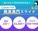 教育専門 | 海外在住の現役教育従事者が制作します 教育資料｜教材作成｜セミナー資料｜研修資料｜ブラッシュアップ イメージ1