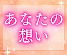 その想い、隠さず、ありのままをあなたに伝えます 気づいていない自分の思い、気になりませんか？先着10名価格 イメージ4