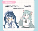 ポップで可愛いなSNSアイコンなどお描きします キュートに全振りなイラストお届けします！！ イメージ2