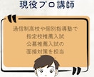 指定校推薦・公募推薦の模擬面接をします 学校で練習したけど、本番前に「もう1回」練習したい方に イメージ4