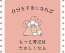 お子さんの個性を見て、育児のポイントをお伝えします 「いいママ」じゃなくていい、 「今のあなた」で大丈夫 イメージ1