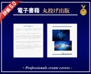 kindle電子書籍を原稿から丸投げで出版します はじめてでも安心★原稿も表紙もすべてこちらでご用意します！ イメージ4