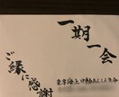 結果記念のお二名の名前を書道で書きます 素敵な門出をお二人の名前とお二人に合ったお言葉を添えます！ イメージ1