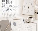 異性を射止めるために必要なことを鑑定します 異性に選ばれるあなたの立ち位置を見ます イメージ1