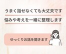 話しながら悩みや考えを整理します うまく話せなくても大丈夫。安心して話せる時間 イメージ1